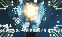 复杂的技术  掌握区块链的