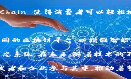 区块链技术在2019年得到了极大的关注和发展，许多创新的区块链应用程序（app）也纷纷涌现。以下是一些具有代表性的区块链应用程序，可以帮助用户更好地理解这个领域的进展和应用。

### 1. Coinbase

Coinbase 是一个全球领先的加密货币交易平台，不仅允许用户安全地购买、出售和存储比特币、以太坊等虚拟货币，还提供用户友好的界面和强大的安全保障。用户只需几步即可完成注册并开始交易，极大地降低了用户的入门门槛。

### 2. Binance

Binance 是另一个知名的加密货币交易平台，其应用程序功能强大，支持多种数字资产的交易。Binance 的移动应用不仅使用户可以随时随地进行交易，还提供丰富的图表、市场动态以及其他高级交易功能，适合从初学者到专业交易员的各类用户。

### 3. Trust Wallet

信任钱包（Trust Wallet）是一个开源的去中心化钱包应用，支持多种加密货币和代币。它让用户完全控制他们的私钥和资产，保证了用户的安全性。Trust Wallet 允许用户轻松地在移动设备上进行交易，同时支持去中心化应用程序（DApps）。

### 4. CryptoKitties

CryptoKitties 是一个基于以太坊的游戏，让用户可以创建、收集和交易虚拟猫。虽然它是2017年推出，但它为2019年的区块链应用程序奠定了基础。用户可以通过“交配”不同的虚拟猫来创造独特的猫咪，这不仅享受乐趣，还可以通过交易赚取利润。

### 5. BitPesa

BitPesa 是一款为非洲市场服务的跨境支付平台，旨在通过区块链技术简化货币转移。它使企业能够以更低的成本和更快的速度进行国际支付，尤其在非洲地区，BitPesa 逐渐成为了一种重要的金融工具。

### 6. MyEtherWallet

MyEtherWallet 是一个开源的以太坊钱包，允许用户创建和管理以太坊地址。它不仅简单易用，而且保持了用户对其私钥的完全控制。MyEtherWallet 还支持访问去中心化应用程序（DApps），大大增强了其功能。

### 7. Augur

Augur 是一个基于区块链的预测市场平台，允许用户就未来事件进行预测并进行投注。这使得用户可以通过市场的集体智慧来赚钱，Augur 的独特之处在于它使用区块链技术来确保透明度和信任。

### 8. Golem

Golem 是一个去中心化的计算网络，允许用户共享和租用他们的计算能力。这个项目的目标是创建一个全球计算机，使得计算密集型任务能够通过分布式网络完成，用户通过提供计算资源可以获得 GNT（Golem Network Token）奖励。

### 9. VeChain

VeChain 是一个专注于供应链管理的区块链应用，旨在提高产品的透明度和追溯性。通过使用区块链技术，VeChain 使得消费者可以轻松地获得产品的来源和质量信息，帮助企业减少欺诈行为。

### 10. Chainlink

Chainlink 是一个去中心化的预言机网络，允许智能合约安全地与现实世界的数据进行交互。它被广泛用于不同的区块链平台，以增强智能合约的能力，支持各种应用，包括金融、保险和供应链管理等。

这些应用程序不仅展示了区块链技术的广泛应用潜力，也为用户提供了多样化的选择，极大地丰富了区块链生态系统。在未来，随着技术的不断发展和成熟，预计会有更多创新的区块链应用程序出现，进一步改变和我们的生活和工作方式。

总的来说，2019年区块链应用程序的发展为我们展示了这个技术的无尽可能。这个领域吸引着越来越多的开发者和企业参与其中，推动着整个数字经济的转型与升级。