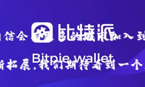 区块链技术近年来飞速发展，越来越多的城市和国家开始重视并推动相关应用。以下是一些在区块链领域表现突出的城市：

1. 旧金山 – 硅谷的区块链先锋
旧金山本身就是一个科技创新的中心，这里的许多初创公司和大型企业都在探索和应用区块链技术。从金融服务到数据存储，旧金山的区块链生态系统充满活力。每年，旧金山还会举办多场区块链相关的会议和活动，吸引着全球的技术爱好者和投资者。

2. 纽约 – 金融与区块链的交汇点
作为全球金融中心，纽约在区块链技术的应用方面也走在前列。许多大型金融机构和银行在这里设立了区块链实验室，探索如何利用这种技术提高交易安全性和效率。此外，纽约还有着丰富的区块链行业交流平台，进一步促进了技术的推广和应用。

3. 香港 – 亚洲的区块链实验室
香港是连接中国大陆和国际市场的重要门户，各种创新和金融活动在这里交汇。香港的金融监管机构对区块链保持开放态度，同时也推出了一系列政策以支持区块链相关企业的发展。许多初创公司选择在香港注册，他们在区块链技术上推陈出新，为城市的未来注入了新的活力。

4. 新加坡 – 全球区块链中心
新加坡自然而然地成为了全球区块链和加密货币的中心之一。政府对区块链技术持支持态度，推出了“金融科技创新计划”，以吸引更多的区块链企业和项目落户于此。此外，新加坡还有许多孵化器和加速器，专门为区块链初创公司提供支持。

5. 伦敦 – 英国的区块链热土
在欧洲，伦敦无疑是区块链技术的重要试验田。这里有着众多的区块链创业公司和投资机构，每年吸引大量的风险投资。伦敦还拥有丰富的金融市场基础设施，区块链技术在这里的应用潜力巨大，许多企业都在尝试用区块链解决金融行业中的痛点。

6. 柏林 – 创新与艺术的结合
作为欧洲的创业中心，柏林以大胆的创新和前卫的文化著称。柏林的区块链社区非常活跃，不仅有开发者、投资者，还吸引了艺术家和设计师，他们在区块链上探索艺术和创意的结合。这里每年都有许多区块链相关的活动和研讨会，促进了灵感的碰撞。

7. 深圳 – 中国的区块链先锋
在中国，深圳被誉为“硅谷”，无论是技术创新还是创业精神都非常浓厚。深圳市政府积极支持区块链技术的发展，推动其在金融、物流、供应链等领域的应用。随着大量区块链企业进驻，深圳的区块链生态系统正在日益壮大，吸引着全球的目光。

8. 东京 – 日本的科技岛屿
东京作为日本的首都，也在不断拥抱区块链技术。许多金融机构和企业正在探索如何通过区块链提高透明度和效率。东京的区块链社区也非常活跃，定期举办各种活动和会议，促进行业的交流与合作。

总结
从旧金山的科技叛逆到新加坡的金融创新，这些城市都在用自己的方式拥抱区块链时代。未来，随着区块链技术的不断成熟，相信会有更多的城市加入到这个革命性的行列中来，推动社会的数字化转型和经济的高效运作。谁还没点小烦恼呢？

区块链的未来和发展潜力无疑是巨大的，各个城市也正在积极探索自己的路径和机遇。随着技术的不断进步和应用场景的不断拓展，我们期待看到一个更加创新和高效的未来！