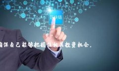 关于“小币种能提到toke