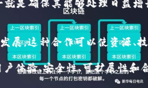 区块链管理是一个复杂且多层面的主题，其涉及的条件和要素涵盖技术、法律、经济和社会等多个方面。以下是关于区块链管理条件的一些关键点。

1. 技术基础设施
区块链管理首先需要强大的技术基础设施。这包括高效的网络连接、稳定的服务器和数据存储解决方案。技术人员需具备区块链的编程能力和相关的安全知识，以确保系统的可靠性和安全性。

2. 法律和合规性
区块链是一项新兴技术，不同国家和地区对其法律地位和适用性有不同的规定。因此，在区块链管理中，了解和遵守当地的法律、法规和合规要求是至关重要的。

3. 社区和生态系统的支持
一个成功的区块链项目往往需要一个活跃而支持的社区。区块链的去中心化特性使得社区参与至关重要。社区成员的支持和参与可以促进项目的推广和发展。

4. 经济激励机制
在区块链网络中，经济激励机制是确保节点和参与者积极性的关键。通过设定合理的奖励机制，可以鼓励更多的用户参与到网络中，从而提高区块链的整体效率和安全性。

5. 教育和培训
区块链技术虽然发展迅速，但仍有很多人对其理解不深。因此，开展相关的教育和培训，以帮助参与者了解区块链的原理、操作方法及其潜在的应用场景，是管理区块链的重要条件之一。

6. 风险管理策略
区块链管理还需要有效的风险管理策略。由于区块链技术所涉及的投资风险和技术风险，管理团队需制定相应的风险评估和应对方案。

7. 用户体验
用户体验在区块链管理中也越发重要。一个直观、易用的用户界面可以大大提高用户的参与度和满意度，增加区块链产品的竞争力。

8. 数据隐私和安全性
区块链的特性使其在数据安全和隐私保护上具有一些优势，但这并不代表数据绝对安全。确保用户数据的隐私和安全性仍旧是管理中不可忽视的一部分。

9. 可扩展性
随着用户和交易数量的增加，区块链网络需要具备可扩展性。管理区块链的条件之一就是确保其能够处理日益增长的交易吞吐量。

10. 合作与合作伙伴关系
有效的区块链管理通常需要与其他组织、开发者和企业建立合作关系以推动项目的发展。这种合作可以使资源、技术和知识共享，从而提升区块链管理的效率。

总之，区块链管理的条件涉及技术、法律、社区支持、经济激励、教育培训、风险管理、用户体验、安全性、可扩展性和合作等多个方面。只有综合考虑这些条件，才能确保区块链项目的成功与可持续发展。