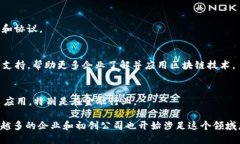 在日本，区块链技术的发