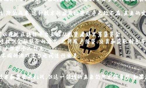 区块链技术作为一种革命性的分布式账本技术，近几年在多个行业中获得了广泛的关注和应用。以下是一些主要的区块链开发方向：

### 1. 金融服务
区块链技术在金融行业中的应用是最为广泛的。例如，区块链可以用于实时支付、跨境汇款、资产管理和证券交易等场景。通过消除中介机构，区块链能够降低交易成本并提高效率。

### 2. 供应链管理
在供应链管理中，区块链技术可以提供产品从起源到消费者的全程追踪。通过使用区块链，企业可以确保产品的真实性和透明度，减少伪造和欺诈的可能性。

### 3. 智能合约
区块链上的智能合约是一种可以自动执行合约条款的程序。这种技术可以在无需第三方的情况下合同管理，适用于法律、房地产及其他需要签署合同的行业。

### 4. 医疗健康
在医疗健康领域，区块链可以帮助保护患者数据的隐私，同时确保数据的安全性和可追溯性。患者可以控制自己的健康信息，只有在授权的情况下才能被分享。

### 5. 政务与投票
区块链技术能够提高选举和投票过程的透明度与安全性，减少选票被篡改的风险。同时，区块链还可以改善公共记录的管理，提高政府服务的效率。

### 6. 娱乐与数字版权
在娱乐行业，区块链技术可以用于确保数字内容的版权管理，防止盗版和未经授权的使用。同时，区块链也可以为艺术家和创作者提供直接的收益分配方式。

### 7. 物联网
结合区块链与物联网(IoT)设备，可以提高数据的安全性和可靠性。区块链可以为物联网设备提供一个安全的通信框架，确保数据的真实可靠。

### 8. 教育
在教育行业，区块链技术可以用于认证学历和证书，防止伪造。学生可以通过区块链系统轻松分享自己的教育背景，简化申请过程。

### 9. 社交网络
一些社交网络已经开始使用区块链技术，帮助用户控制自己的数据，并从中获得收益。这种去中心化的社交平台可以打破大型科技公司对用户数据的垄断。

### 10. 能源管理
在能源行业中，区块链可以促进分布式能源资源的管理和交易，提高能源的使用效率。用户可以直接在区块链平台上交易多余的能源，实现更加灵活和高效的能源分配。

总之，区块链技术的潜力在于它能够改变传统的商业流程，提高透明度和安全性，降低成本。这种技术的应用场景几乎无处不在，未来的发展前景广阔。随着技术的不断成熟，越来越多的行业将加入到区块链的浪潮中。

### 其他值得关注的方向
- **融资与众筹:** 借助ICO（首次代币发行）和STO（证券型代币发行），企业可以通过区块链平台直接从投资者那里筹集资金。
- **去中心化金融（DeFi）:** DeFi是一种利用智能合约在基于区块链的环境中提供金融服务的方式，允许用户借贷、交易和获取利息等。
- **身份管理:** 区块链可以提供安全、去中心化的身份验证解决方案，帮助用户保护个人信息。
- **游戏行业:** 区块链的数字资产能够让玩家拥有真正的物品所有权，并在不同的游戏平台之间进行交易。

### 小结
区块链的开发方向非常广泛，几乎覆盖了所有行业的应用潜力。尽管还面临着技术和监管的挑战，但这一领域的未来仍然充满希望。如果您对区块链技术感兴趣，不妨关注这些行业的发展，抓住未来的机会！