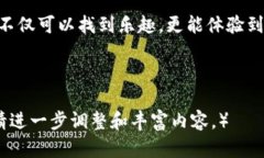 jiaoti区块链游戏中的“趣