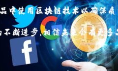 在大型超市中，区块链技