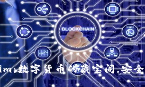 交易所钱包Tokenim：数字货币的藏宝阁，安全与便捷的完美结合