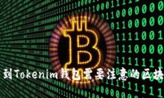 HT提币到Tokenim钱包需要注