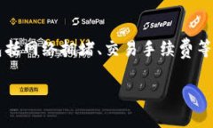 在区块链和加密货币交易