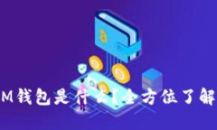 TokenTokenIM钱包是什么？全