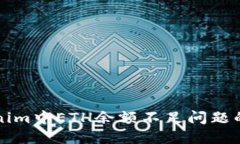 解决Tokenim中ETH余额不足问
