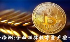  Tokenim安全检测：全面保