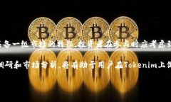 在讨论Tokenim是否存在一级