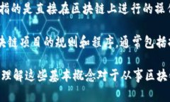 区块链技术飞速发展，随