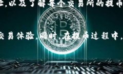 交换HT币到Tokenim的详细指