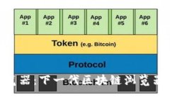 Tokenim浏览器：下一代区块