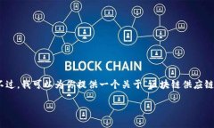 注意：由于平台限制，我