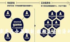 区块链创新亮点全面解析