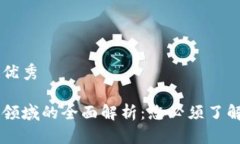 思考一个推广的优秀区块