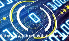 :抖音区块链龙头股票分析