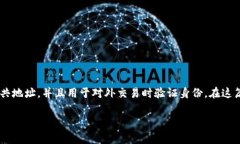 在加密货币领域，私钥是