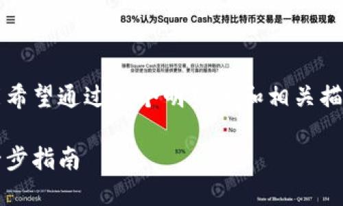 在处理Tokenim和ZIL的集成时，您可能希望通过一个明确的和相关描述来。下面是一个适合的和相关关键词：

如何在Tokenim平台上添加ZIL：一步一步指南