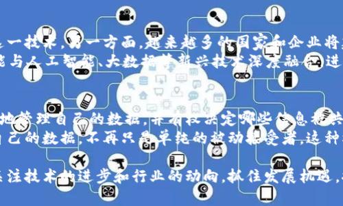 /区块链设计范围全面解析：从基础架构到应用场景/

/guanjianci区块链设计, 区块链应用, 区块链技术, 区块链架构/guanjianci

随着区块链技术的迅猛发展，关于区块链的设计范围逐渐成为一个热门话题。区块链不仅仅是一种技术，它还涵盖了许多相关的应用领域和设计理念。在这篇文章中，我们将详细探讨区块链设计的范围及其相关内容，确保您对这一技术有全面的了解。

一、区块链的定义和基本概念
区块链是一种分布式数据库技术，它通过密码学确保数据的安全和可信。区块链的基本构成包括区块、链和节点。每个区块都包含了一组交易记录和一个指向前一个区块的哈希值，从而形成了一个链条。这种结构使得一旦数据被记录在区块中，就几乎不可能被篡改，提供了数据的完整性和透明性。

二、区块链设计的基本架构
区块链的设计架构通常包括多个层次，每一个层次都有其特定的功能。
1. 数据层：数据层是区块链的底层，它负责存储所有的交易数据。数据层通常采用去中心化的结构，确保数据不会因为单点故障而丢失。
2. 网络层：网络层负责节点之间的信息传递和交互。它确保区块链上的每个节点都能实时同步数据，从而保持整个网络的一致性。
3. 共识层：共识层是区块链的重要组成部分，它制定了验证交易的规则。常见的共识机制有工作量证明（PoW）、权益证明（PoS）及拜占庭容错算法等。
4. 合约层：在某些区块链平台中，如以太坊，合约层允许开发者创建智能合约，自动执行合约条款，减少人为干预。
5. 应用层：应用层是用户与区块链互动的地方，开发者可以在此层构建各种区块链应用，如去中心化金融（DeFi）、非同质化代币（NFT）等。

三、区块链的设计范围
区块链的设计范围不仅仅限于技术实现，还涵盖了多种领域的应用。以下是一些典型的设计范围：
1. 金融服务：区块链在金融服务中的应用广泛，包括跨境支付、数字资产交易、供应链金融等。其去中心化和透明的特性能够有效降低交易成本和时间。
2. 供应链管理：通过在供应链中的每一个环节使用区块链技术，可以实现产品从生产到销售的全程追溯，提高透明度，减少欺诈行为。
3. 身份管理：区块链也可以用于身份管理，通过去中心化的方式保护用户的个人隐私，提高身份验证的效率。
4. 投票系统：利用区块链技术可以构建一个透明且具有抗篡改性的投票系统，从而提高选举的公正性。
5. 版权保护：在创意产业中，区块链可以用来追踪版权信息，确保创作者的权益得以维护。

四、区块链设计中的挑战
尽管区块链技术具有很大的潜力，但在设计和实施过程中也面临着许多挑战：
1. 扩展性问题：当前许多区块链平台在交易速度和处理能力方面明显不足，需要不断协议以提高扩展性。
2. 互操作性：不同的区块链网络之间往往缺乏互操作性，设计一个能够良好协同工作的系统是一个重要课题。
3. 安全性：尽管区块链本身很难被篡改，但网络中的智能合约和用户身份可能仍然容易遭受攻击。
4. 法规合规：各国对区块链的监管政策差异较大，如何在遵守法规的同时实现技术应用是一个难题。

五、总结与展望
区块链技术正处于快速发展之中，其设计范围也在不断扩展。未来，我们可以预见，随着技术的进步，会有更多行业和领域开始利用区块链技术，而设计中的挑战也需要持续的创新和改进来解决。

相关问题探讨

1. 区块链技术如何影响传统行业？
区块链技术正在不断渗透传统行业，尤其在金融、医疗、供应链等领域，其影响力不断显现。首先，在金融行业，区块链技术提供了更高效透明的交易方式，减少了中介环节，有助于降低成本和提高交易速度。其次，在医疗健康领域，区块链可以实现患者数据的安全共享，确保数据的真实性和隐私性，有利于提高诊疗效率。
在供应链管理中，加密的可追溯性和透明性使得各环节之间的信息共享变得更加高效和安全，降低了欺诈的风险。此外，区块链技术也在逐步改善客户关系管理，通过追踪客户行为和偏好，企业可以更精准地进行市场营销，从而提升服务质量。

2. 如何选择适合的区块链平台进行项目开发？
在选择适合的区块链平台时，首先需要明确项目的具体需求和目标。例如，如果项目涉及高频大规模的交易，就需要选择具备高扩展性的区块链平台，如波卡（Polkadot）等。
其次，考虑技术栈的兼容性和团队的技能背景。有些平台如以太坊，拥有丰富的开发文档和社区支持，便于快速上手。还需关注平台的安全性和稳定性，尽量选择已有成功案例和广泛应用的公链。
同时，项目的预算也非常重要，许多区块链平台的使用可能会产生费用，需确保项目的成本在可控范围内。

3. 区块链未来的发展趋势是什么？
区块链的未来发展趋势可以从以下几个方面进行分析。一方面，随着技术的进步，区块链的性能和扩展性将得到提升，更多行业将接纳这一技术。另一方面，越来越多的国家和企业将建立和完善相应的监管制度，为区块链的发展提供良好的政策环境。
此外，随着去中心化金融（DeFi）、非同质化代币（NFT）等新兴领域的发展，新的应用场景和商业模式将不断涌现。未来，区块链技术将可能与人工智能、大数据等新兴技术深度融合，进一步推动数字经济的发展。

4. 区块链技术在个人隐私保护中的应用前景如何？
随着隐私保护问题的日益严重，区块链技术在个人隐私保护方面展现了广阔的应用前景。通过去中心化身份认证系统，用户可以更方便地管理自己的数据，并有权决定哪些信息被共享，从而有效保护个人隐私。
此外，区块链技术能够确保数据的不可篡改性，避免员工或第三方对敏感数据的滥用。在数据销售和交换等情况下，用户可以直接控制自己的数据，不再只是单纯的被动接受者。这种权力的回归有助于促进一个更加公平和透明的数字经济生态体系的形成。

综上所述，区块链设计的范围广泛而深远，从基础架构到应用场景都具有重要的研究价值和实践意义。在未来的发展过程中，需要持续关注技术的进步和行业的动向，抓住发展机遇，推动区块链的实际应用落地。