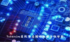 Tokenim离线签名转账的安全